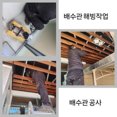 과천 배수관 해빙·배수관 공사