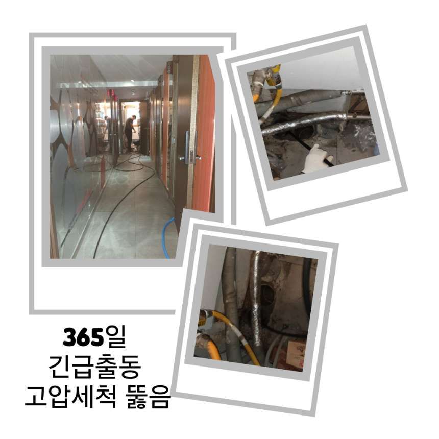 과천 긴급출동 고압세척 뚫음