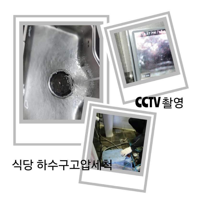과천 식당 하수구고압세척