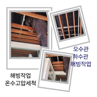 과천 오수관·하수관 해빙작업