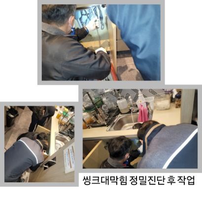 과천 싱크대막힘 정밀진단 후 작업