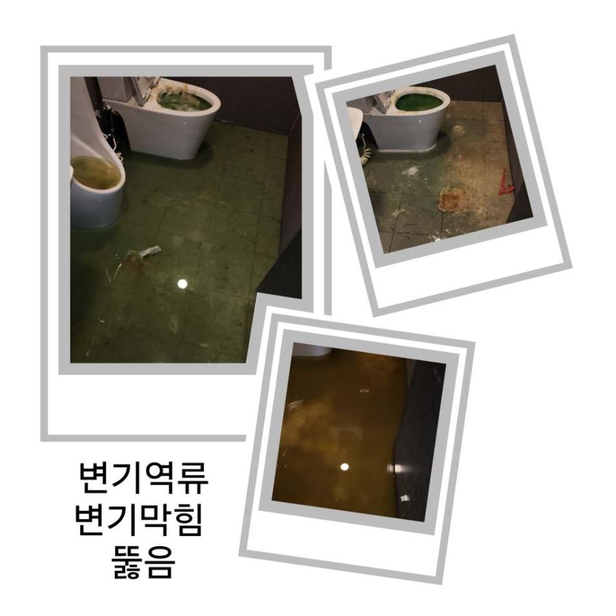 과천 변기역류·변기막힘 뚫음